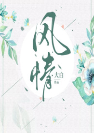 风情偷吻短剧免费版